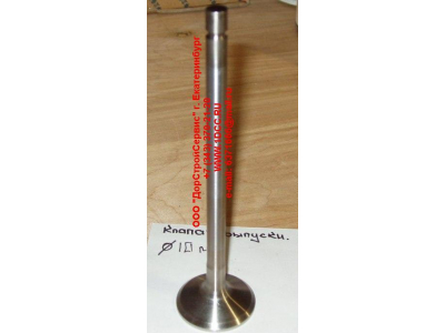 Клапан выпускной d-9, D-41 H3 HOWO (ХОВО) VG1540050014 фото 1 Смоленск