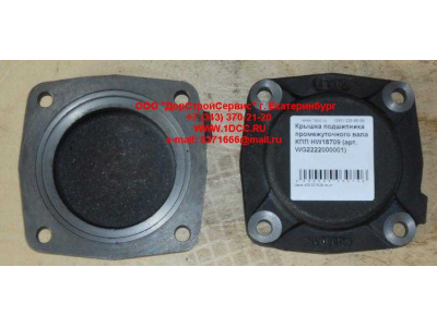 Крышка подшипника промежуточного вала КПП HW18709 КПП (Коробки переключения передач) WG2222000001 фото 1 Смоленск