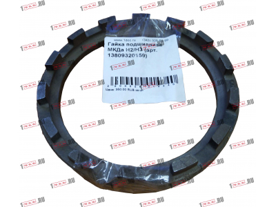 Гайка подшипника МКДа H2/H3 HOWO (ХОВО) 13809320159 фото 1 Смоленск